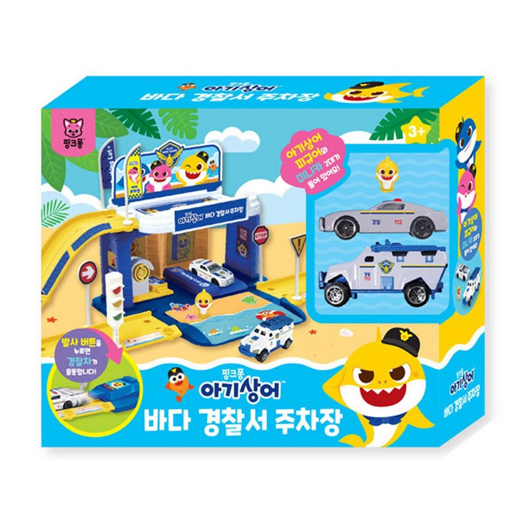 핑크퐁 아기상어 바다 경찰서 주차장 완구 - 더블유와이몰