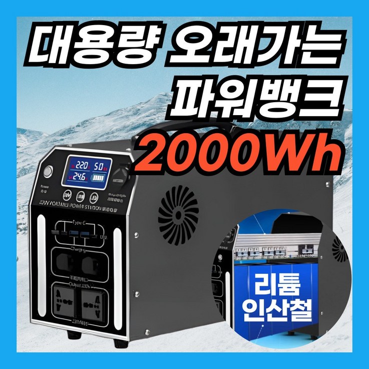 힘존쎈 1600WH 오래가는 가성비 인산철 파워뱅크 대물 캠핑용 올인원 배터리 힘존쎈 1600WH 오래가는 가성비 인산철 파워뱅크 대물 캠핑용 올인원 배터리