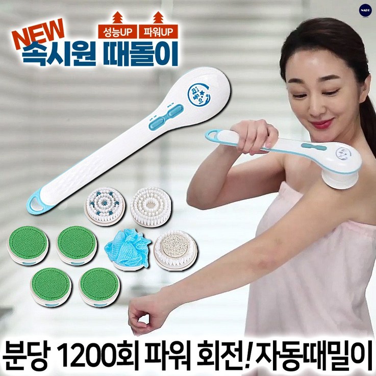 자동 때밀이뉴 속시원 때돌이 등때밀이 전동 바디브러쉬 때타올 등밀이 기계 자동 때밀이뉴 속시원 때돌이 등때밀이 전동 바디브러쉬 때타올 등밀이 기계