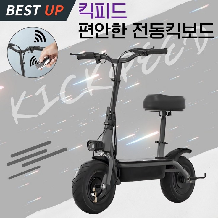 킥피드 앉아서타는 편안한 전동킥보드 성인 접이식 리모트컨트롤 경량 배달용 출퇴근, 블랙, 1개 킥피드 앉아서타는 편안한 전동킥보드 성인 접이식 리모트컨트롤 경량 배달용 출퇴근, 블랙, 1개