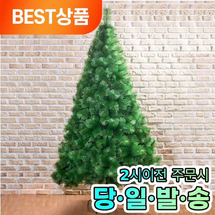 모나르크 240cm 무장식 솔잎 크리스마스 트리