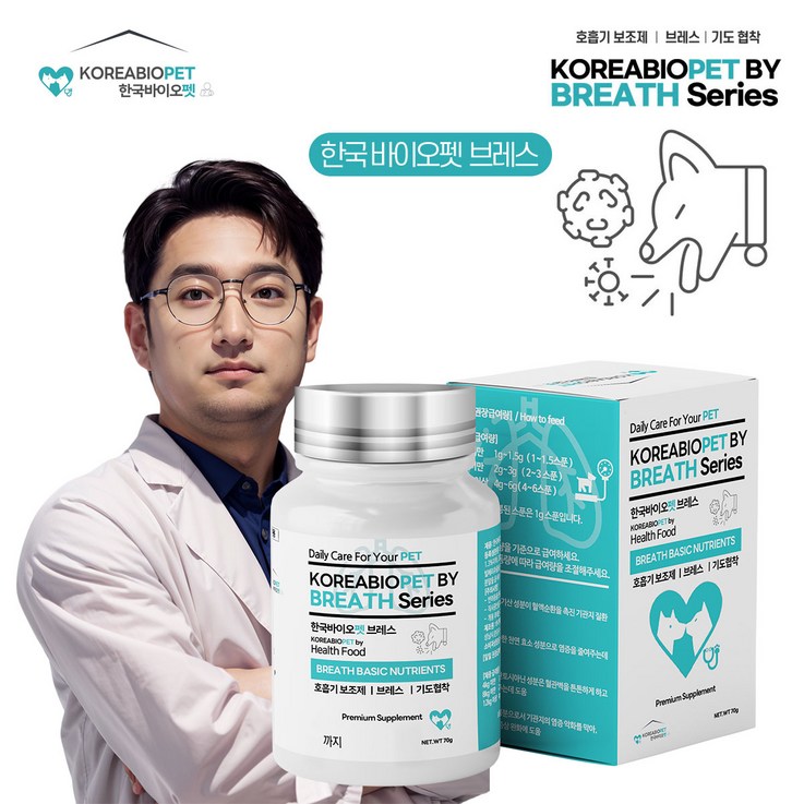 한국바이오펫 브레스 호흡기 영양제