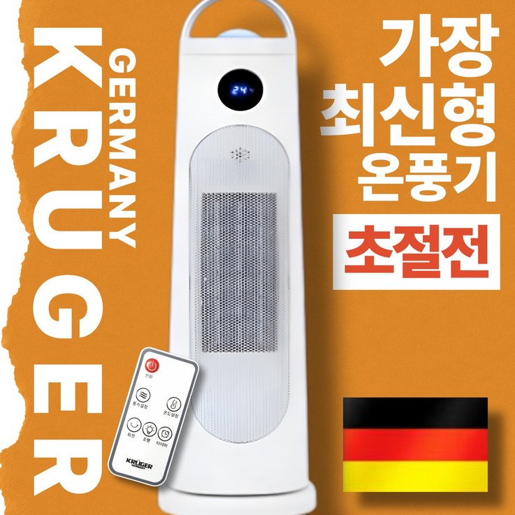 하이엔드초강력 초저소음 초절전 PTC 스탠드 이동식 사무실 가정용 온풍기 전기히터