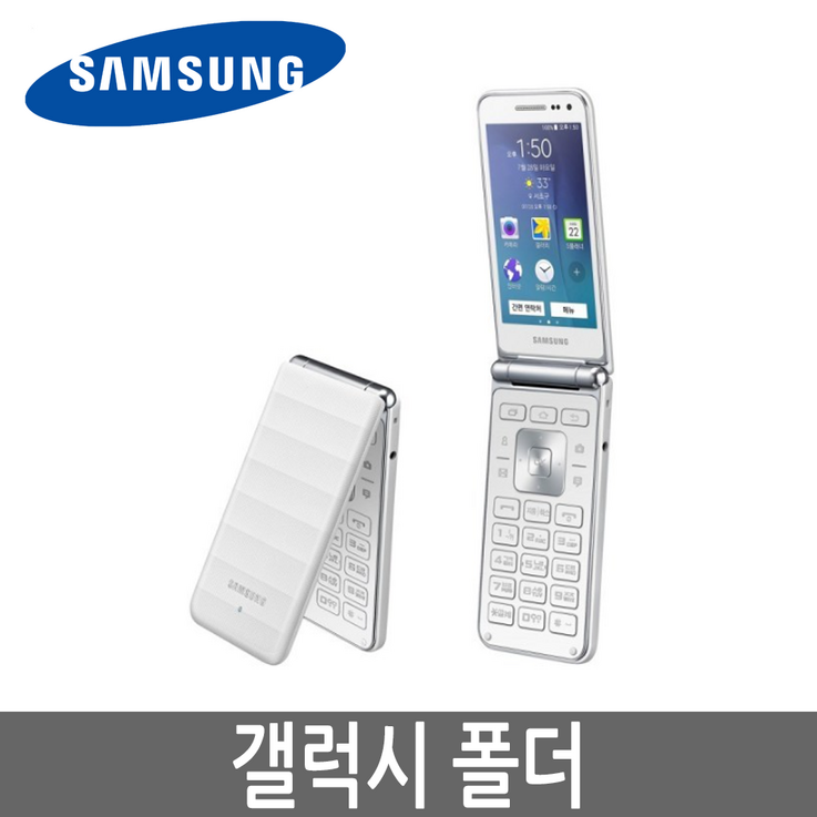 갤럭시효도폰 삼성 갤럭시폴더1 SM-G150 효도폰/폴더폰/공부폰