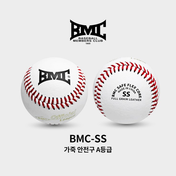 BMC 안전 야구공 SS 1등급 가죽 안전구 안전공 1개