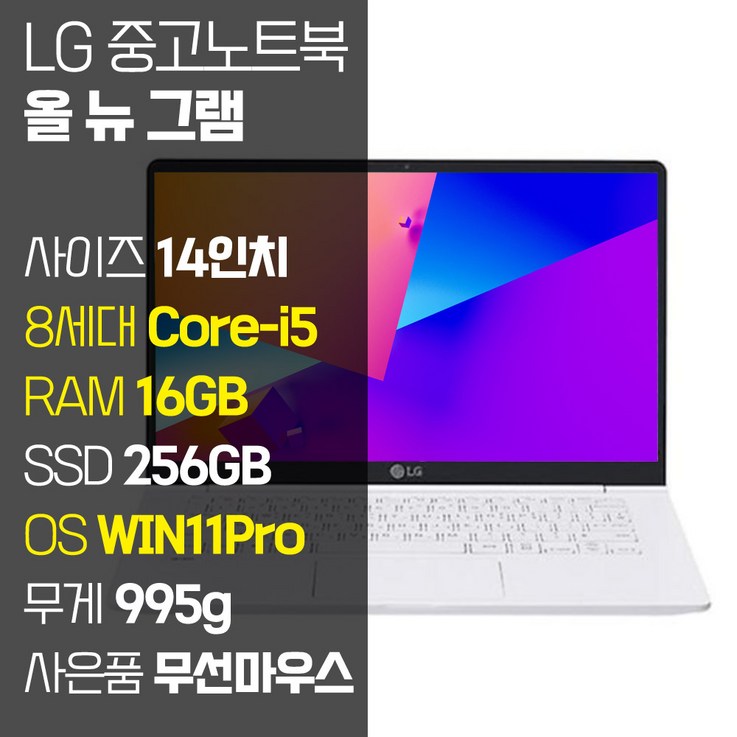 LG 올 뉴 그램 14인치 중고 노트북 14Z990-GP50ML 8세대 Core-i5 RAM 16GB SSD탑재 윈도우11설치 72Wh 배터리 올데이 그램, 14Z990, WIN11 Pro, 16GB, 256GB, 코어i5, 화이트