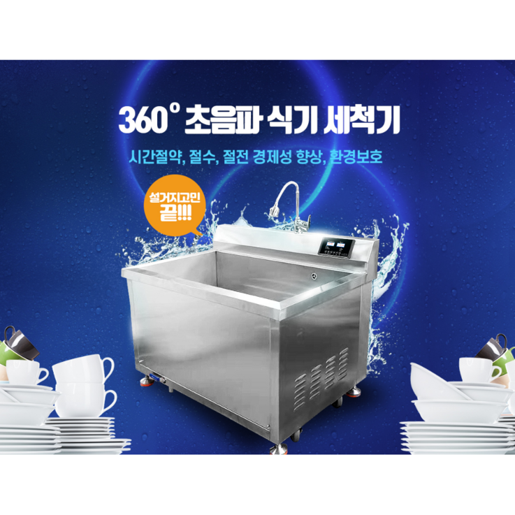 다담 업소용초음파식기세척기 DAM-800 초음파식기세척기