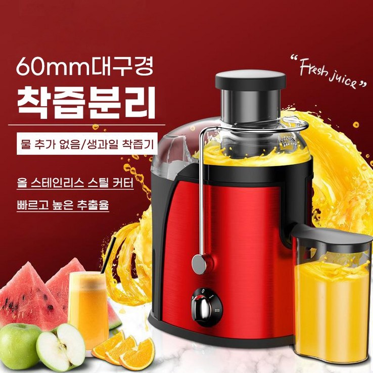 ELSECHO 가정용 착즙기 원액기 과즙 분리 스테인리스 과즙 원액기 ELSECHO 가정용 착즙기 원액기 과즙 분리 스테인리스 과즙 원액기