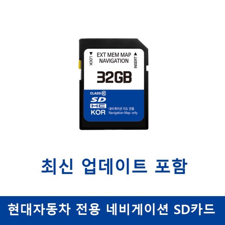 현대자동차 네비게이션 업데이트메모리카드 32GB