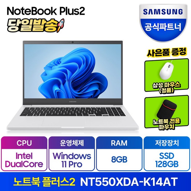 삼성전자 노트북 플러스2 NT550XDA-K14AT(셀러론 39.6cm Win11Pro RAM 8GB NVMe 128GB 15.6 화이트) 5358757879