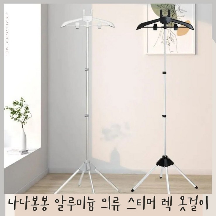 나나봉봉 스팀다리미 옷걸이 거치대 스탠드, 의류 스티머 렉, 스탠드옷걸이 나나봉봉 스팀다리미 옷걸이 거치대 스탠드, 의류 스티머 렉, 스탠드옷걸이
