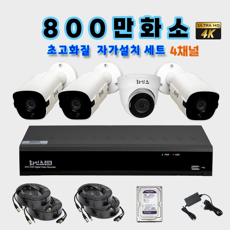 화인츠 800만화소 카메라 4채널 CCTV자가설치세트 패키지 감시카메라 고급케이블10m XRT4104TC HDD포함