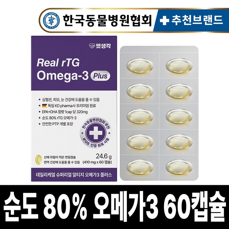 펫생각 IFOS 인증 강아지 고양이 오메가3 Plus 60캡슐 순도 80 KDpharma 오일 심장 관절 건강 혈행 개선 피부 모질 관리 펫생각 IFOS 인증 강아지 고양이 오메가3 Plus 60캡슐 순도 80 KDpharma 오일 심장 관절 건강 혈행 개선 피부 모질 관리