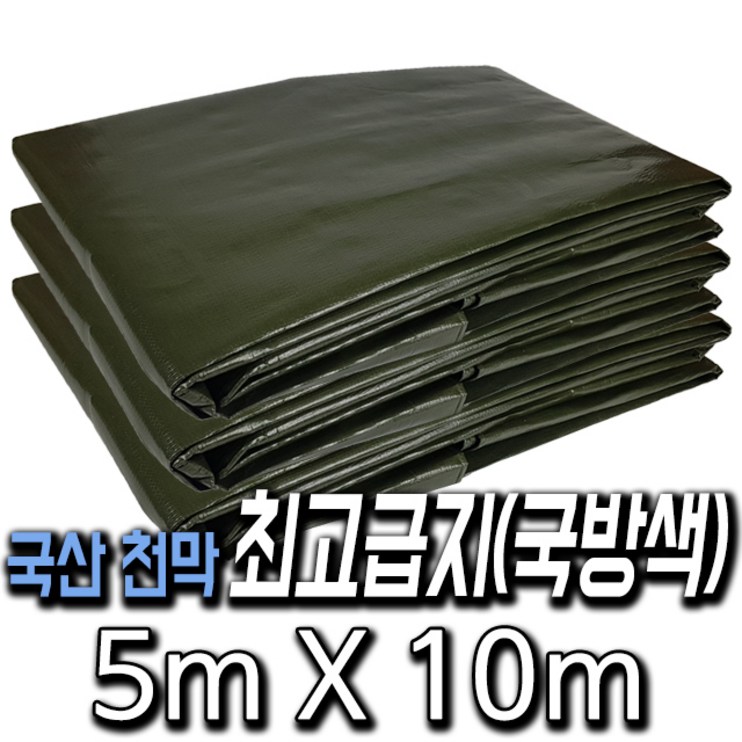 한국조달산업 PVC 타포린 바람 막이 방수 천막 옥상 천막천 천막사 캠핑, 최고급지국방 5m X 10m, 1개 한국조달산업 PVC 타포린 바람 막이 방수 천막 옥상 천막천 천막사 캠핑, 최고급지국방 5m X 10m, 1개