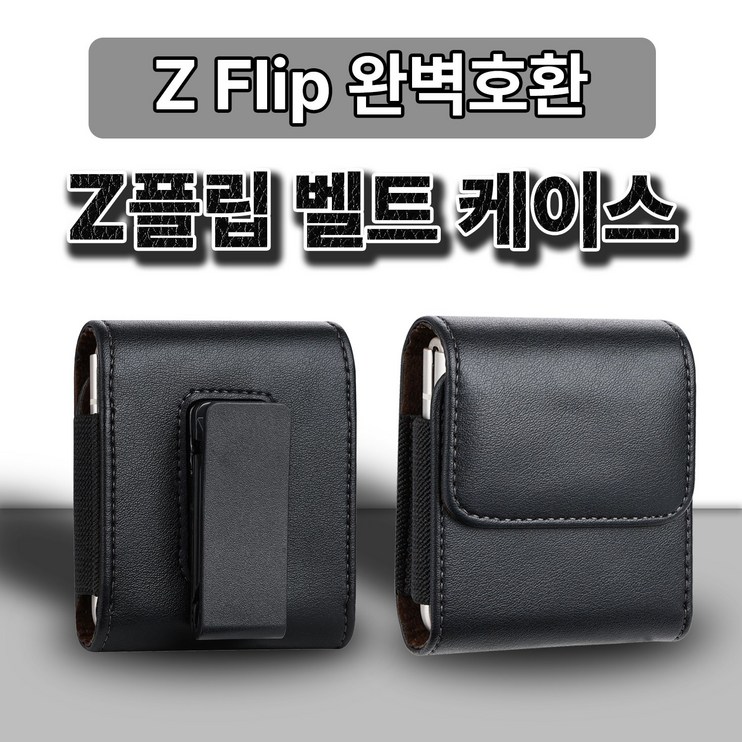 360도 회전 Z Flip 허리벨트 가죽케이스