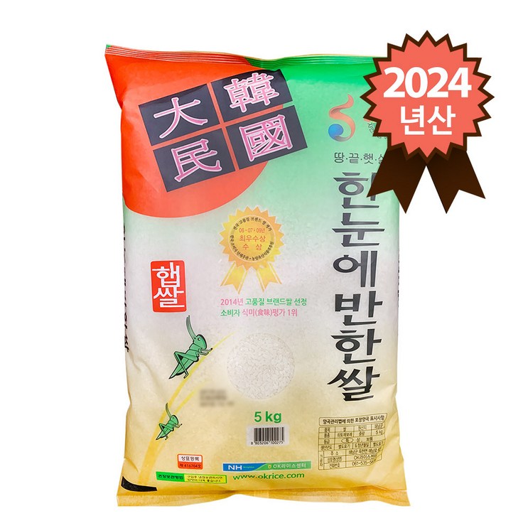 해남옥천농협 한눈에반한쌀 해남옥천농협 한눈에반한쌀