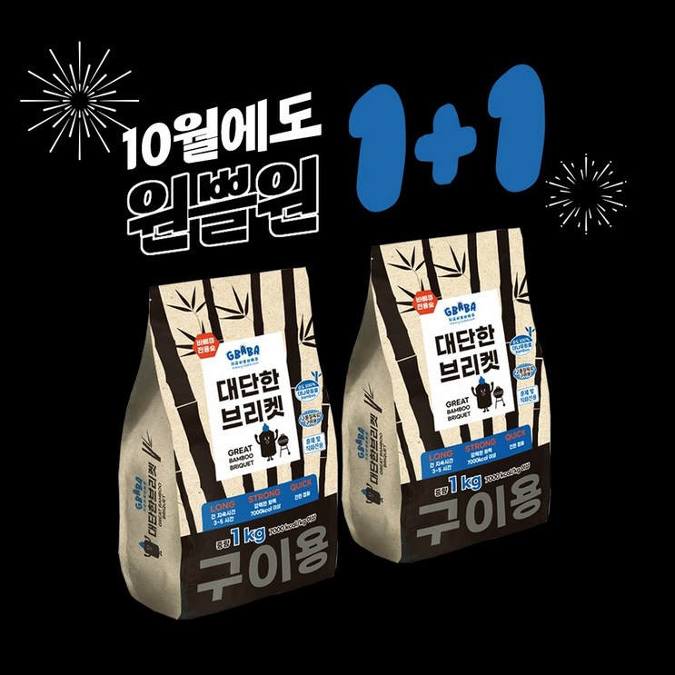11 행사 지바바 대단한브리켓 1kg 착화형 대나무숯 차콜 캠핑 구이용숯 브리켓 바베큐 숯 바비큐