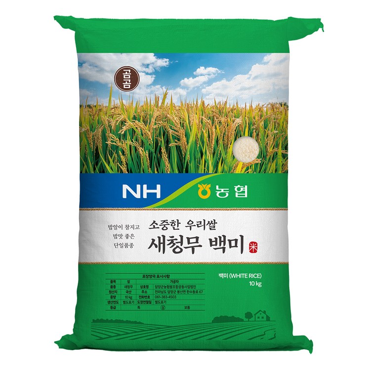 곰곰x농협 소중한 우리쌀 새청무 백미 2024년햅쌀 곰곰x농협 소중한 우리쌀 새청무 백미 2024년햅쌀