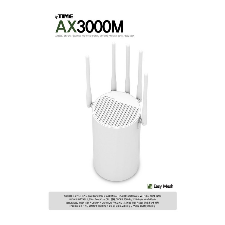 iptime AX3000M AX3000 WIFI 6 유무선 공유기