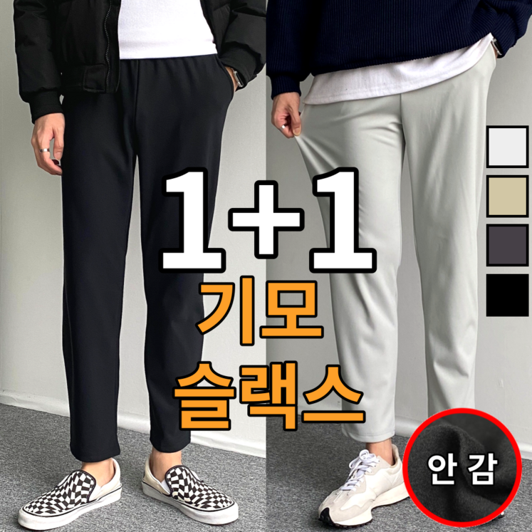 11  남녀공용 겨울 사방 스판 기모 밴딩 바지 팬츠 슬랙스 빅사이즈 2836 4컬러 31572