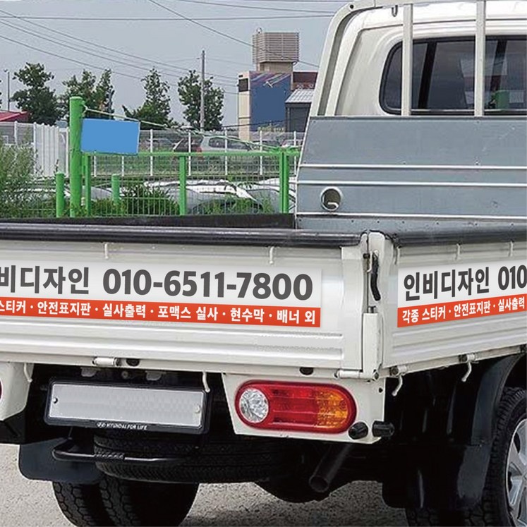 1톤 트럭 차량용 광고홍보용 스티커광고스티커 주문제작 맞춤제작 칼라인쇄중형,대형 봉고포터 1톤 트럭 차량용 광고홍보용 스티커광고스티커 주문제작 맞춤제작 칼라인쇄중형,대형 봉고포터