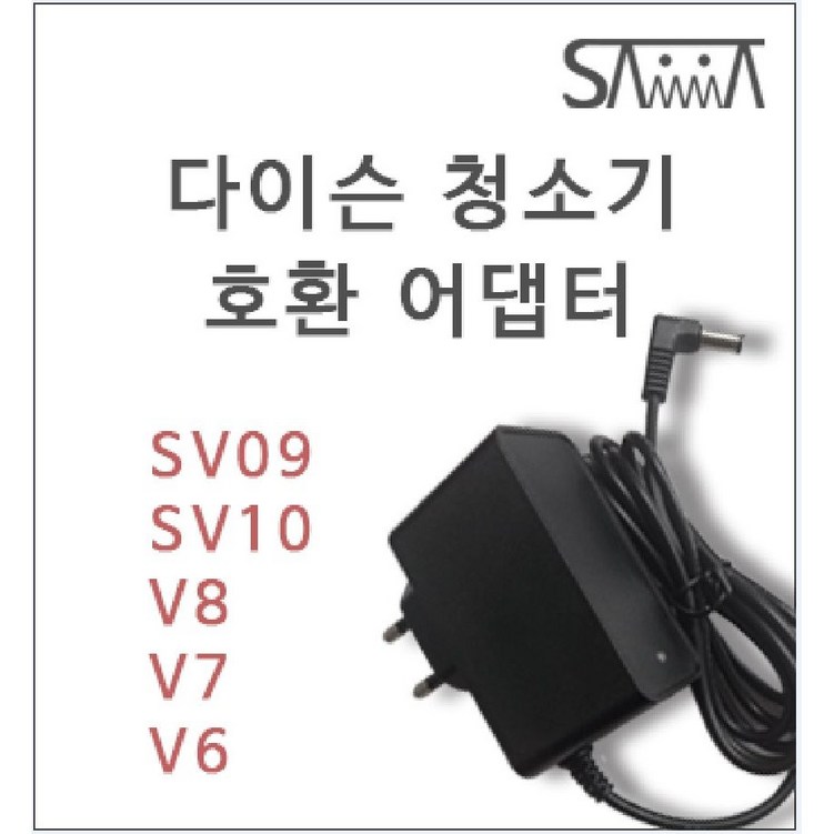 다이슨 청소기 충전기 정식 KC 인증품 아답터  V6 V7 V8  국내배송, 1개