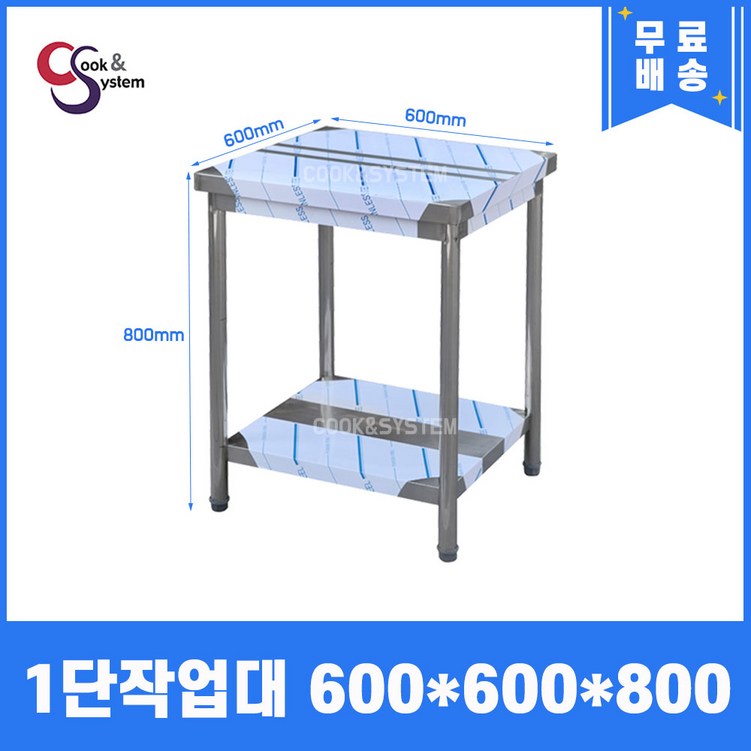 쿡앤시스템 업소용작업대 1단 600 조리대 스텐작업대 주방선반 조리대하부장무료배송 쿡앤시스템 업소용작업대 1단 600 조리대 스텐작업대 주방선반 조리대하부장무료배송
