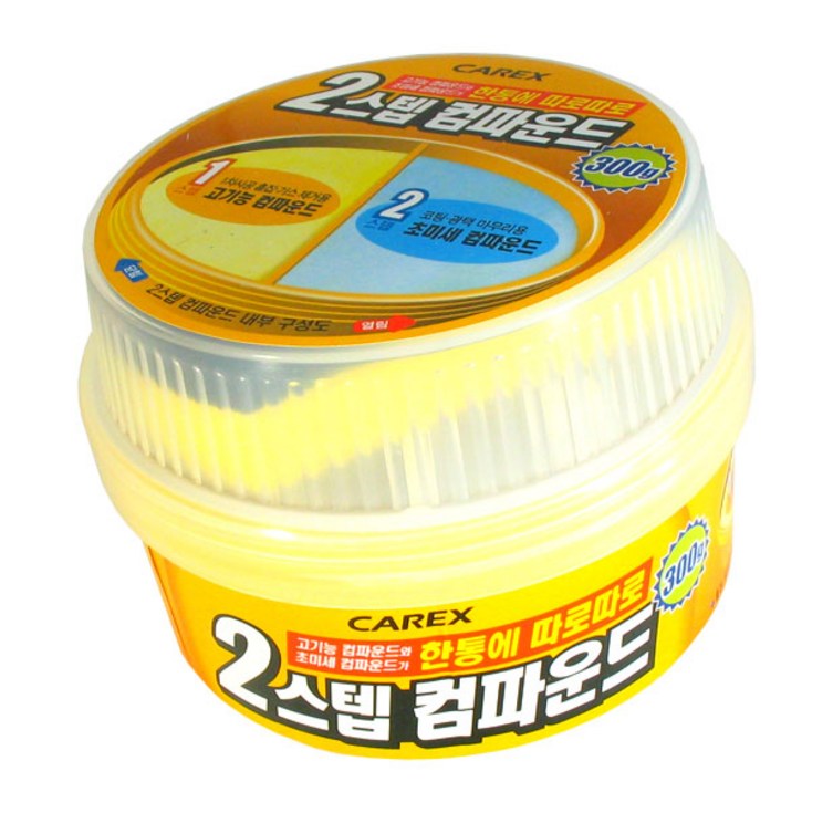 카렉스 2스텝 컴파운드
