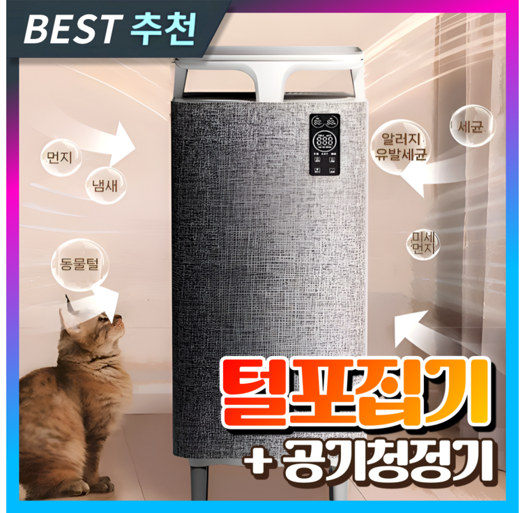 상명전자 저소음 털포집기 펫공기청정기 미세먼지 펫케어 모드 고양이털 강아지 부유먼지청소