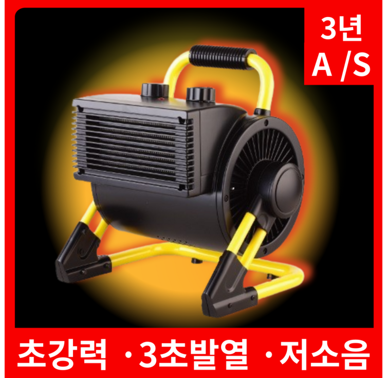 초강력 2000W 업소용 PTC 온풍기 히터 가정용 사무실 온열기