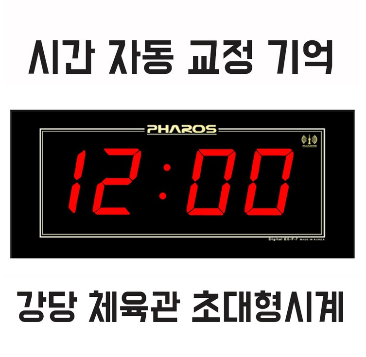 전파 초대형벽시계89cmESF7시간자동 교정 시간기억전파 대형벽시계대형 강당시계체육관시계대형전자벽시계디지털대형벽시계체육관벽시계강당벽시계학교시계학교용전자시계, 블랙