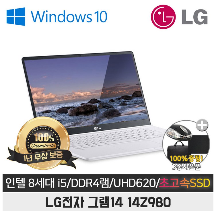 LG전자 그램 14Z980 8세대i5 램16G SSD512G 윈도우10 30대 한정 nvme1TB 무료UP