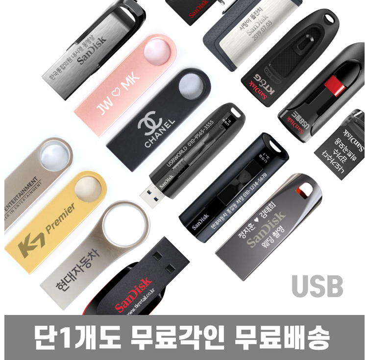 USB메모리 무료각인 무료배송 졸업선물