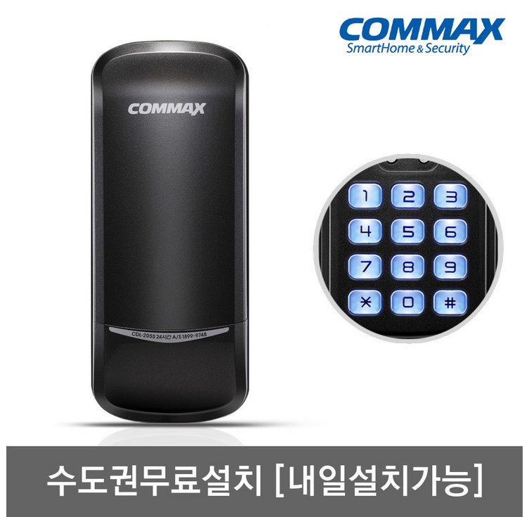 수도권설치내일도 가능 코맥스 CDL205S 번호키전용비밀번호4개 허수 에티켓기능 마스터번호 문열림알람 음량조절무음가능 내외부강제잠금 강력한내구성 현관문 디지털도어락, 코맥스 CDL205S화요일설치, 방문설치