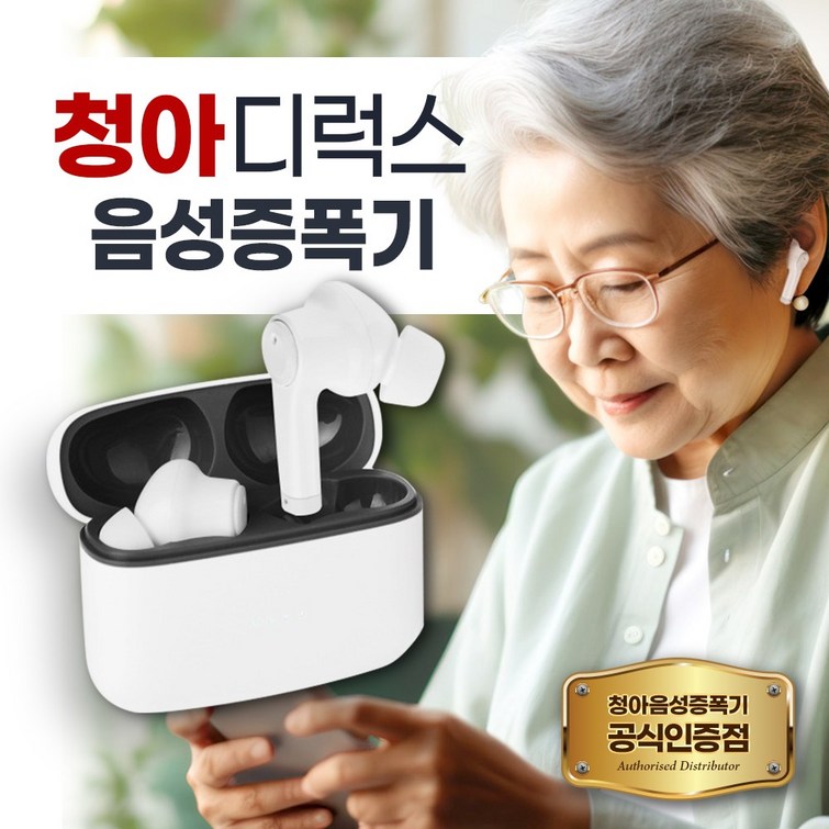이어폰타입 음성증폭기 무선 충전식 소리증폭기 블루투스 이어폰 디럭스