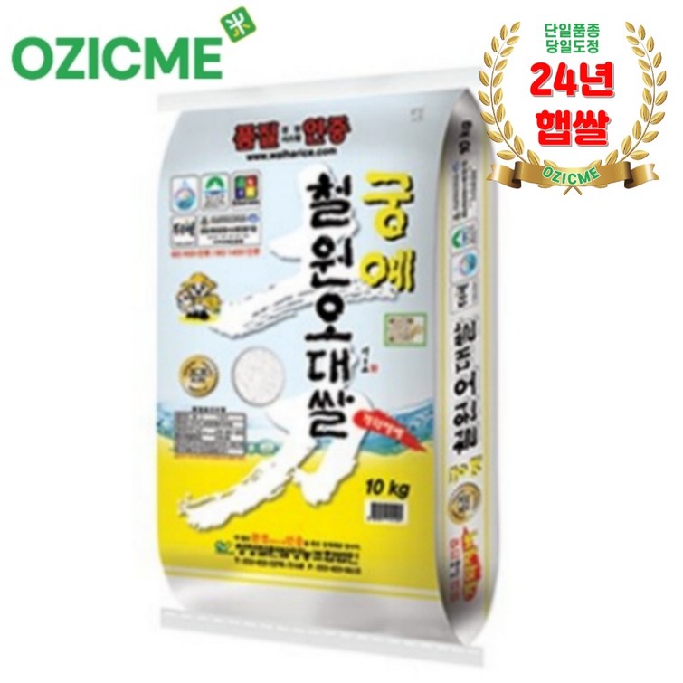 철원오대쌀모음24년산 궁예쌀 4kg10kg10kgx2개 선택 월하미곡처리장 당일도정 산지직배, 10kg, 1개 철원오대쌀모음24년산 궁예쌀 4kg10kg10kgx2개 선택 월하미곡처리장 당일도정 산지직배, 10kg, 1개