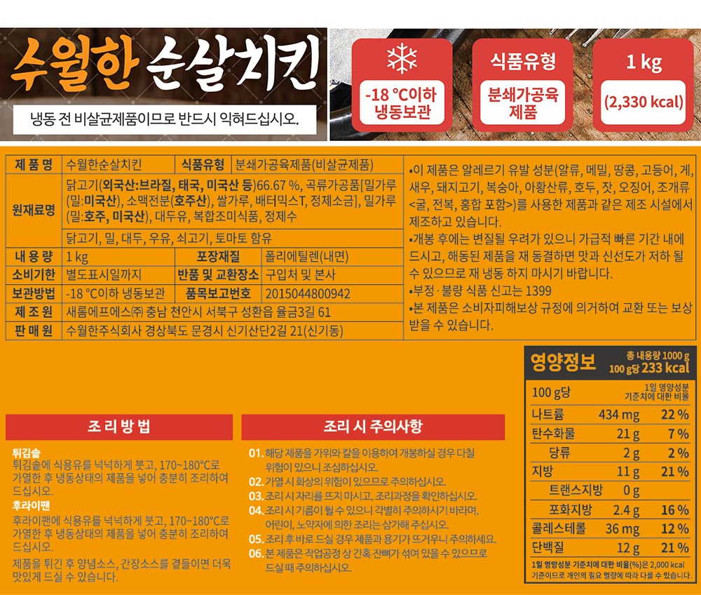 수월한 순살치킨 (냉동), 1kg, 4개 - thumb image