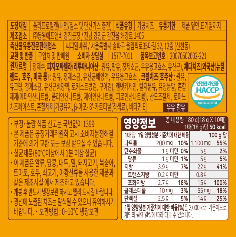 곰곰 체다치즈 슬라이스, 180g, 1개 - thumb image