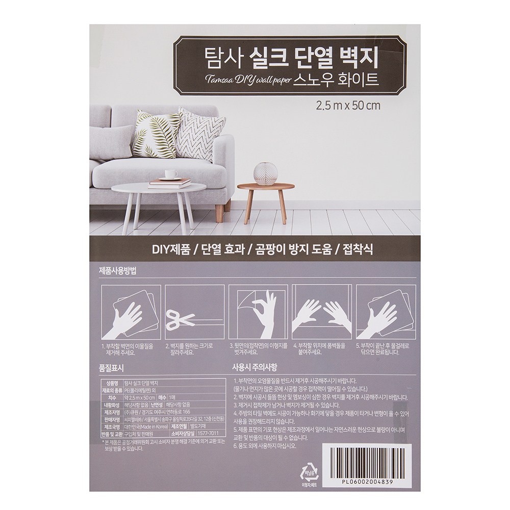 탐사 쉽게 붙이는 접착식 실크 단열 벽지, 스노우 화이트 - thumb image