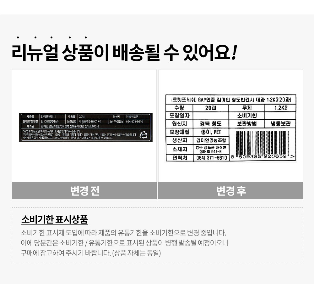 감미인 GAP 인증 청도 반건시 20과 (냉동), 1kg, 2박스 - thumb image