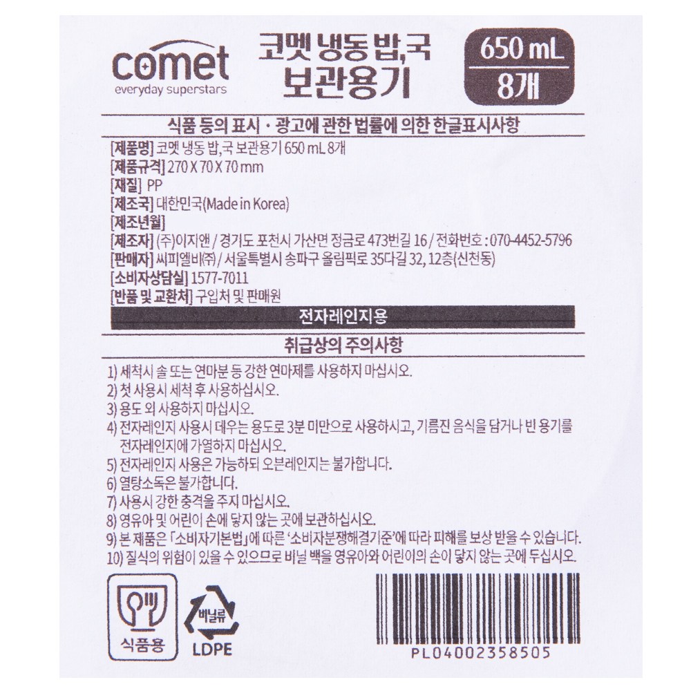 코멧 냉동 밥 국 보관용기, 8개, 보관용기 650ml - thumb image