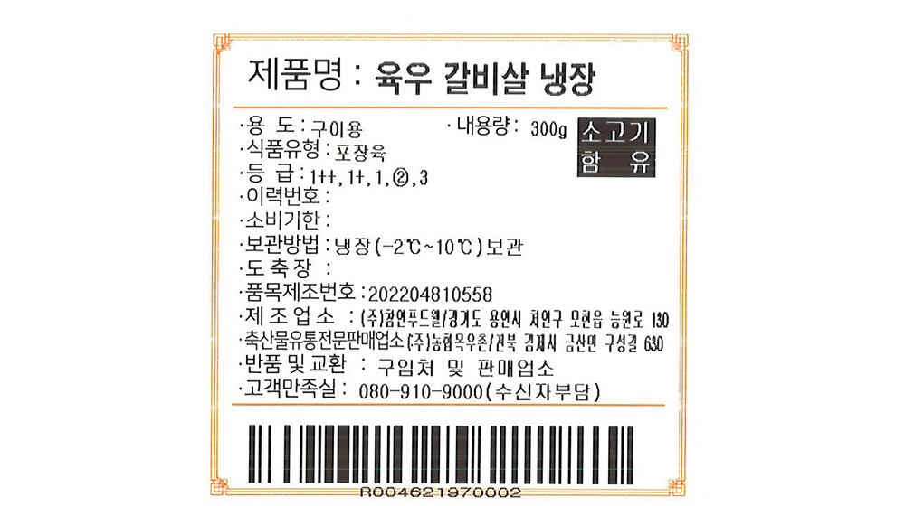 목우촌 국내산 소고기 갈비살 구이용 (냉장), 300g, 1팩 - thumb image