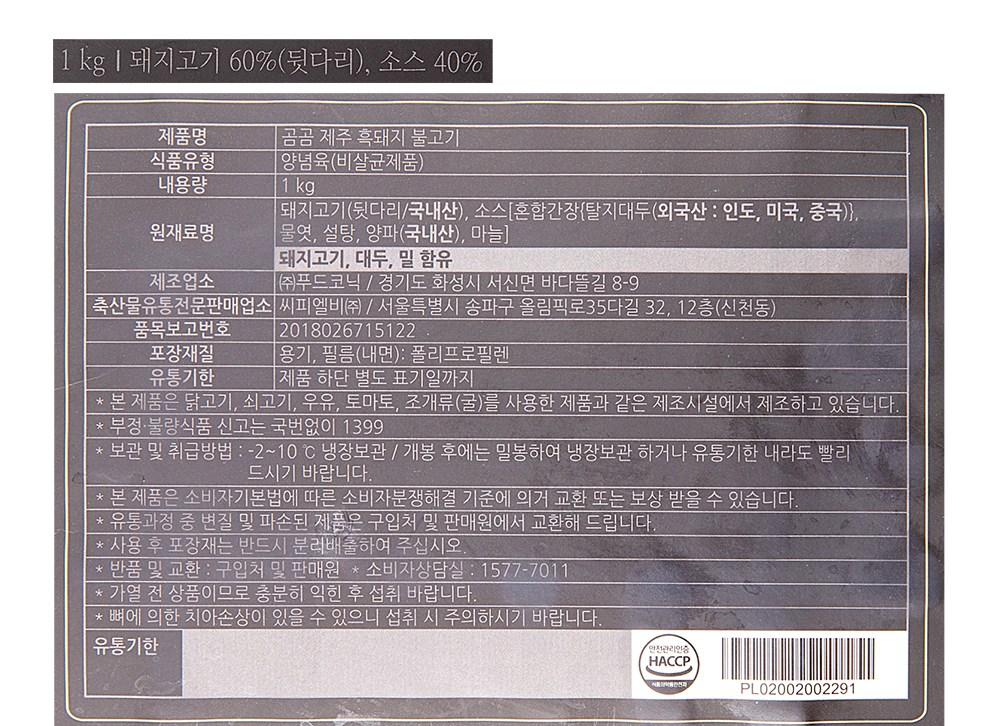 곰곰 제주 흑돼지 불고기 (냉장), 1kg, 1개 - thumb image