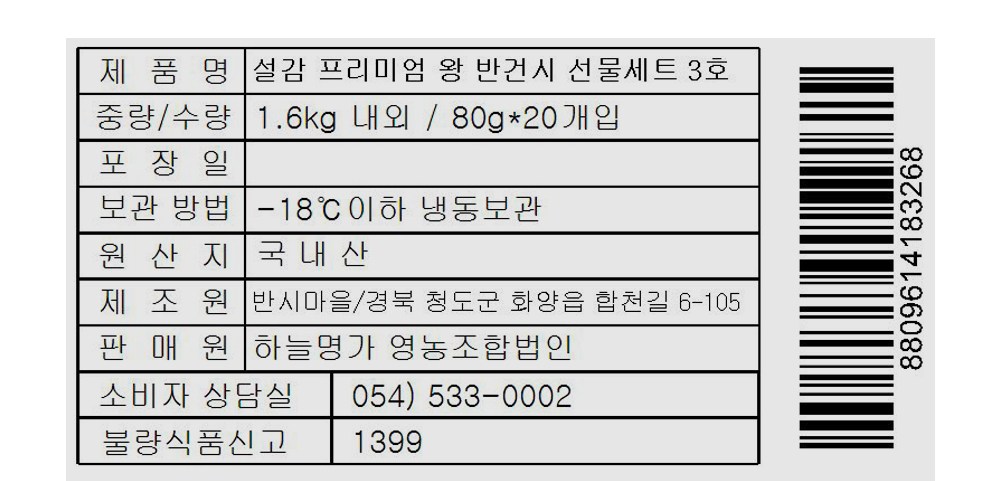 설감 프리미엄 왕 반건시 선물세트 3호, 1.6kg, 1박스 - thumb image