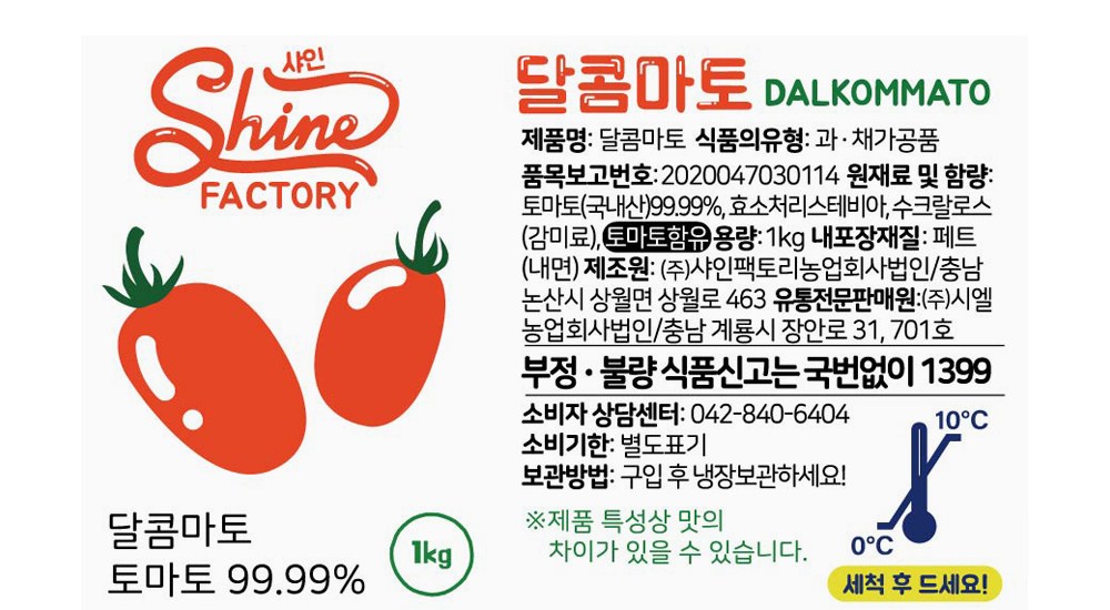 달콤마토 스테비아 대추방울토마토, 1kg, 1개 - thumb image