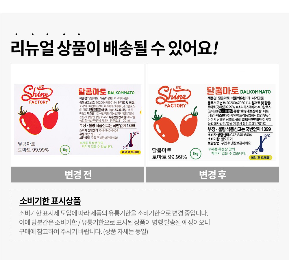 달콤마토 스테비아 대추방울토마토, 1kg, 1개 - thumb image