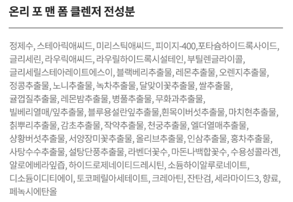 AHC 온리포맨 폼 클렌저, 140ml, 1개 - thumb image