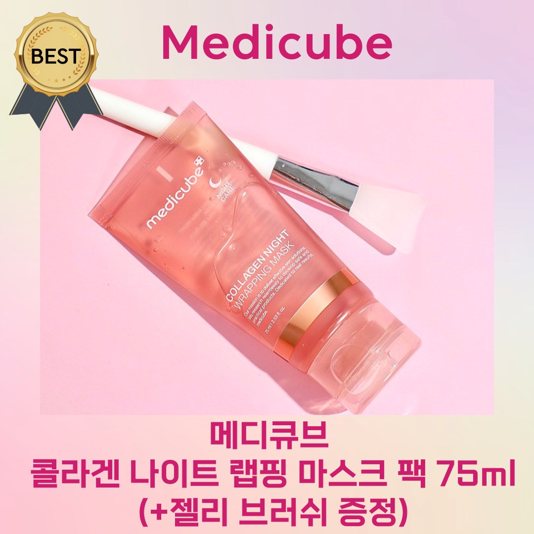 [최신리뉴얼!] 메디큐브 콜라겐 나이트 랩핑 마스크 팩 (+젤리 브러쉬 증정) Medicube collagen night wrapping 피부 탄력 수분 크림 리프팅 마스크팩!, 1통, 1개 - [
