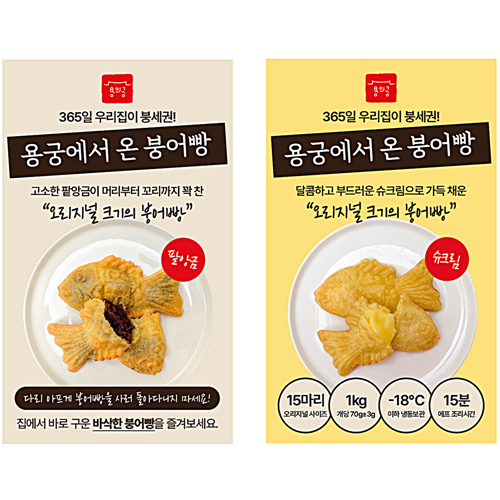 용궁에서 온 붕어빵 단팥 무방부제 해썹, 1.05kg, 1개 - thumb image