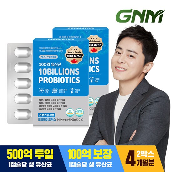 GNM 100억 유산균 60캡슐 x 2박스 (총 4개월분) / 프로바이오틱스 식물성캡슐, 2개, 60정 - thumb image